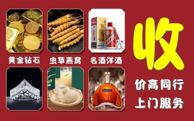 城东区回收烟酒