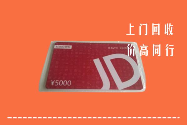 高价求购：城东区回收京东卡